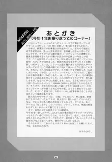 MOUSOU みにしあたー 10, 日本語