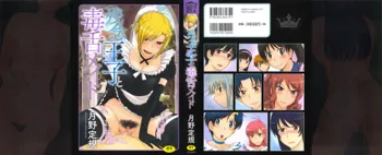 Zannen Ouji to Dokuzetsu Maid | Pathetic Prince & Spiteful Maid, English