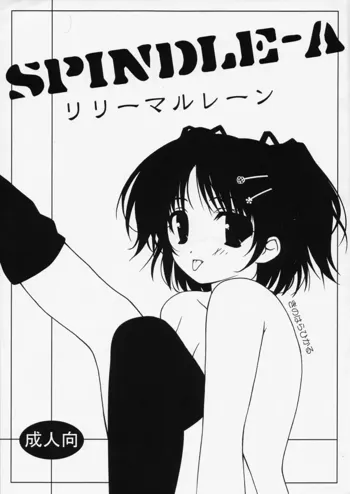 SPINDLE-A, 日本語