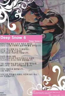 Deep Snow 6, 한국어