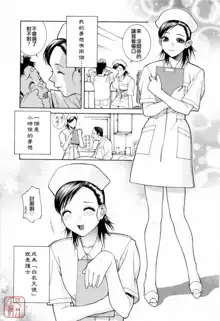 uncensored nurse （cn）, 中文