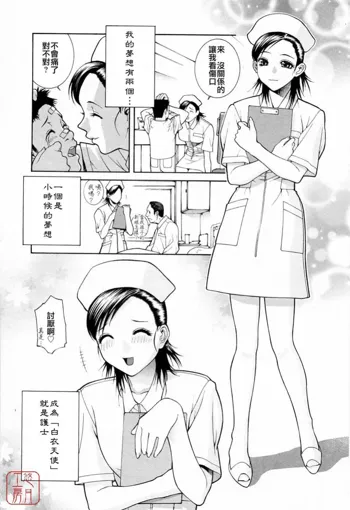 uncensored nurse （cn）, 中文