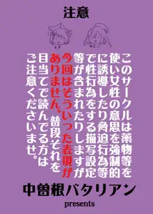 COMIC摩耶っ天だVol.3, 日本語