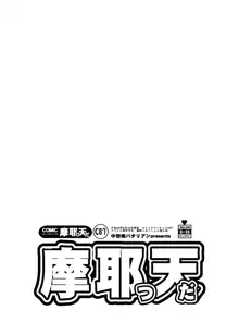 COMIC摩耶っ天だVol.3, 日本語