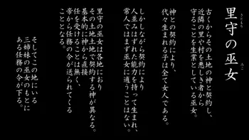 里守の巫女 第二章 長女「時雨」編, 日本語