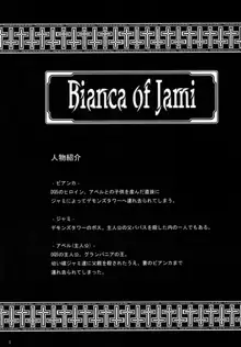 Bianca of Jami, 日本語