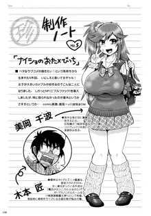 乳輪♥十色, 日本語