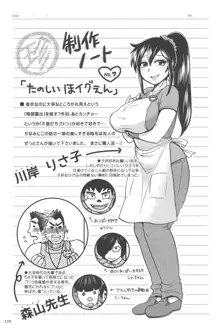 乳輪♥十色, 日本語