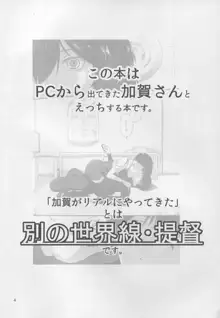 加賀さんに嫌われてるけど、俺提督だし。, 日本語