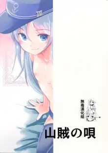 Hajimete Hibiki, 中文