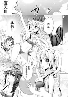 Hajimete no Bikini Sugata wa Shireikan ni Mitehoshii., 中文