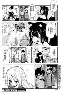 Ayakashi-kan e Youkoso! Ch. 4, 中文