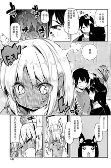 Ayakashi-kan e Youkoso! Ch. 4, 中文