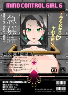 Mind Control Girl vol6, 日本語