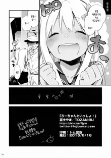 Ro-chan to Issho! | 로-쨩 같이!, 한국어