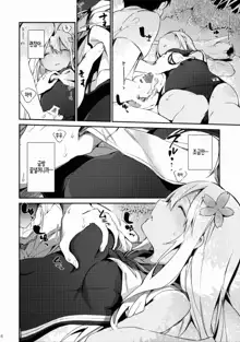 Ro-chan to Issho! | 로-쨩 같이!, 한국어