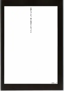 古明地こいしの援交事情, 日本語