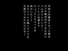 彼女は用務員の肉奴隷 ～恥ずかしがり屋のあの子も～, 日本語