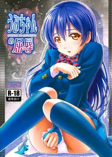 Umi-chan no Kutsujoku, 中文