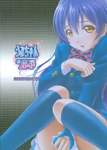 Umi-chan no Kutsujoku, 中文