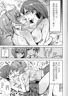 Nitta Minami ga Anya to Ecchi Shichau Hon, 中文