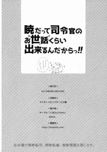 暁だって司令官のお世話くらい出来るんだからっ!!, 日本語