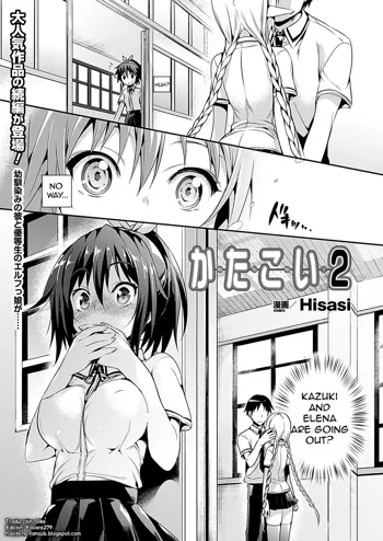 Katakoi 2 | Unrequited Love 2, English