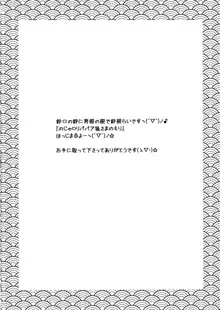 のじゃロリババア狐さまのもり, 日本語