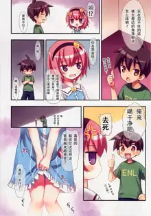 Komeiji Satori no Elevator wa Toilet ja Arimasen, 中文