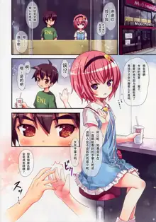 Komeiji Satori no Elevator wa Toilet ja Arimasen, 中文