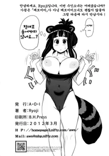 Kemomimi! 5 ~Tanuki Musume Toujou Hen~, 한국어