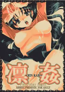 凛姦～RIN KAN～, 日本語