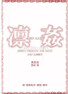 凛姦～RIN KAN～, 日本語