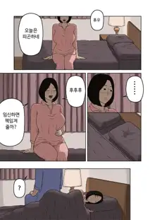 Kumiko to Warui Musuko, 한국어