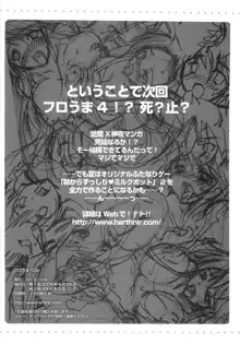 フロうま。*03s 無限のフロンティア&スパロボZ乳牛姫とセッコたんの本, 日本語