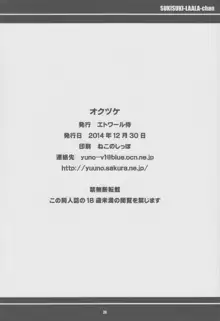 すきすき・らぁらちゃん, 日本語