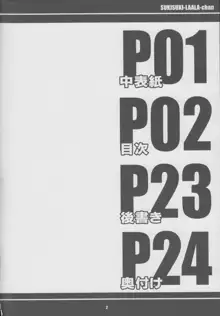 すきすき・らぁらちゃん, 日本語