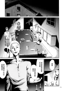 Sekenshirazu na Seisokei JK Kankin Yakubutsu Sennou de Do-M Gangu ni Naru Ch. 5, 中文