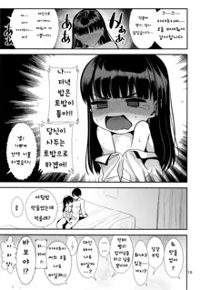 Natsuyasumi, 한국어