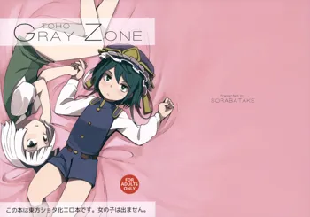 TOHO GRAYZONE, 日本語