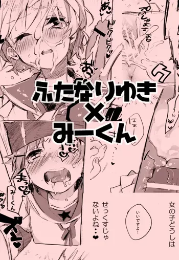 ふたなりゆき×みーくん漫画, 日本語