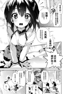 Taihou-chan to Kotatsu Mikan, 中文