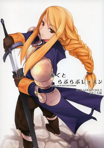 Agrias-san to love love lesson, English