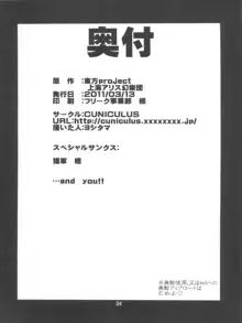 名も無き愛の唄 大妖精・小悪魔編, 日本語