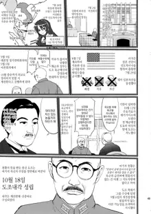 Teitoku no Ketsudan | 제독의 결단, 한국어