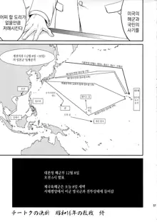 Teitoku no Ketsudan | 제독의 결단, 한국어