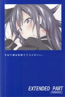 やはり俺は変態ラブコメがいい。, 日本語