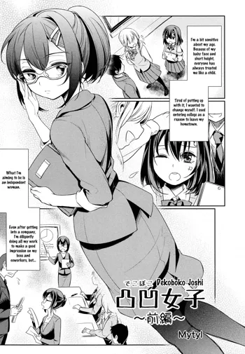 Dekoboko Joshi ~Zenpen~ | Mismatch Girls Ch. 1, English