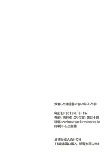 大井っちは提督の言いなりっち 参, 日本語