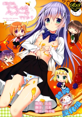 Gochuumon wa Special Pancake desu ka?, 中文